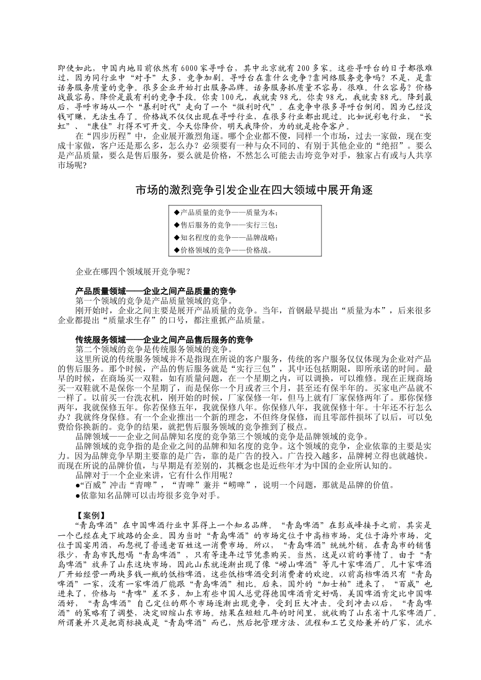 青岛啤酒内部培训：卓越的客户服务及管理(doc 88)_第3页