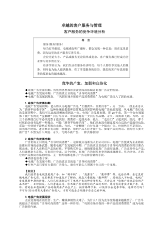 青岛啤酒内部培训：卓越的客户服务及管理(doc 88)