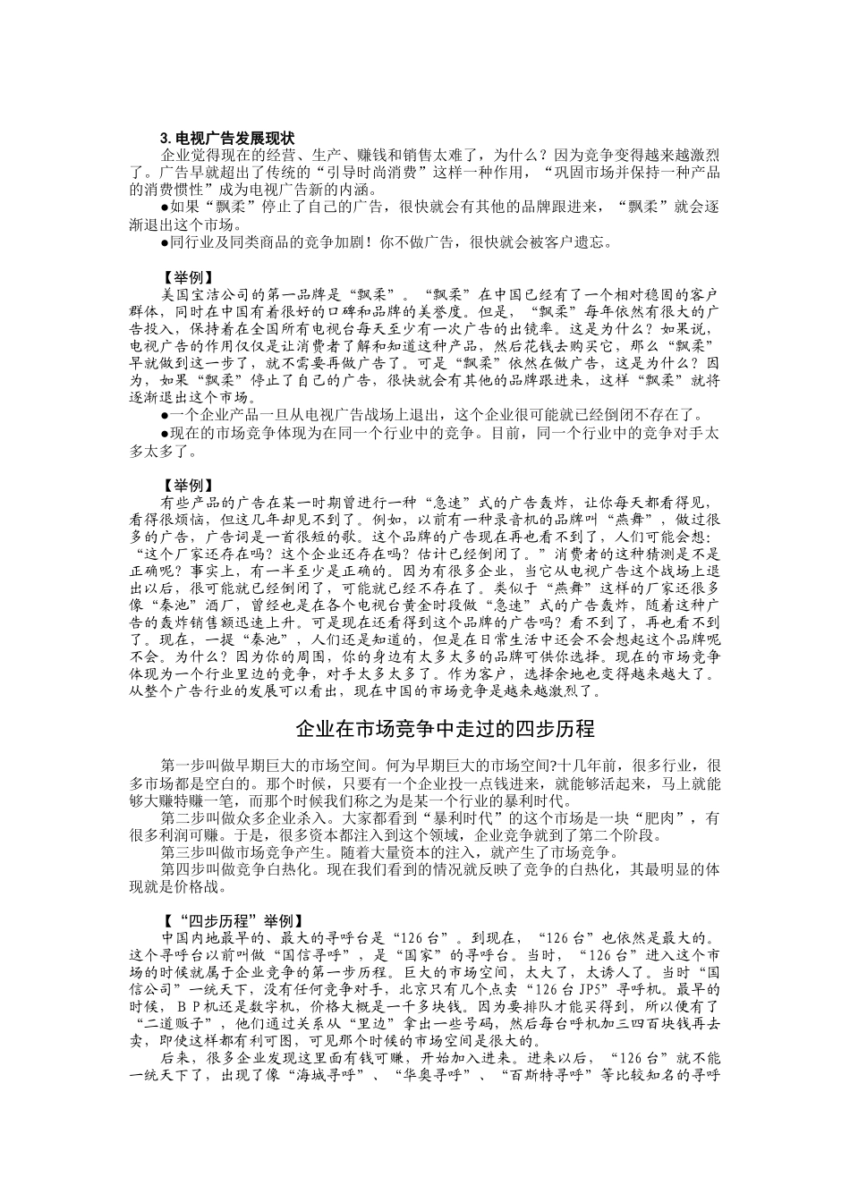 青岛啤酒内部培训：卓越的客户服务与管理_第2页