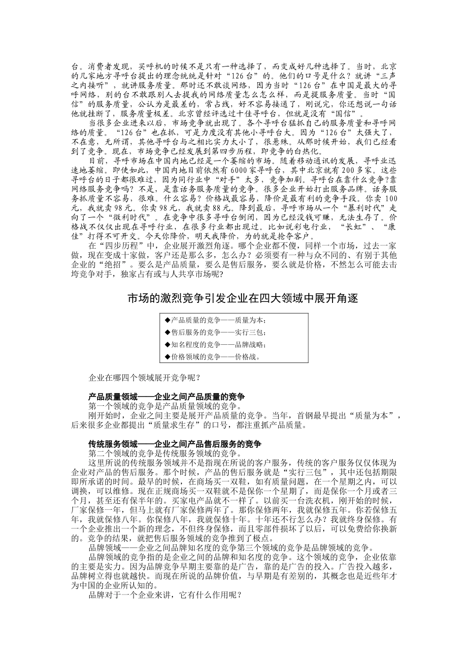 青岛啤酒内部培训：卓越的客户服务与管理_第3页