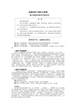 青岛啤酒内部培训：卓越的客户服务与管理