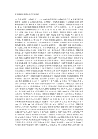 青岛啤酒品牌带动下的发展战略
