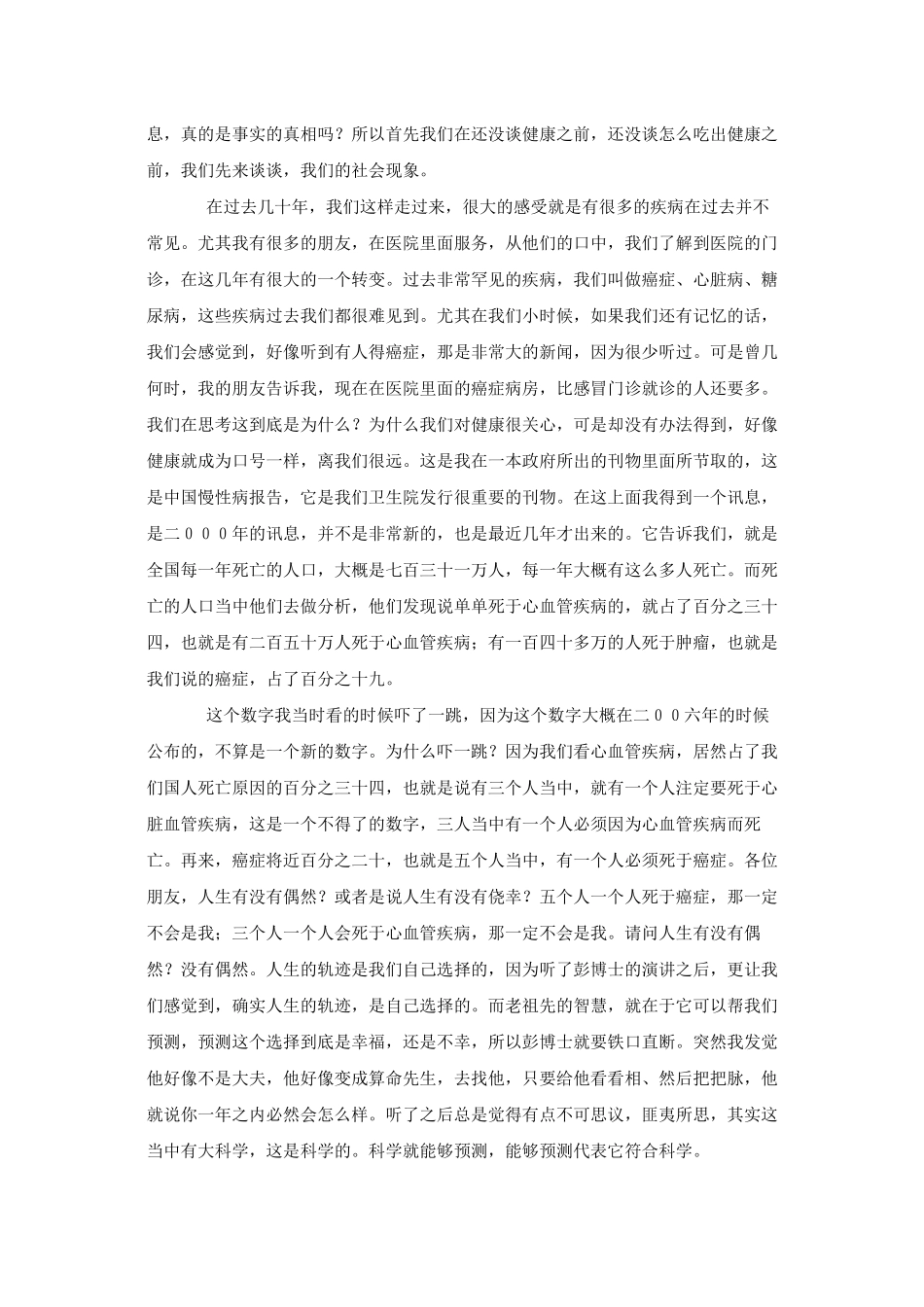 青岛企业家交流会周老师健康饮食讲稿_第2页