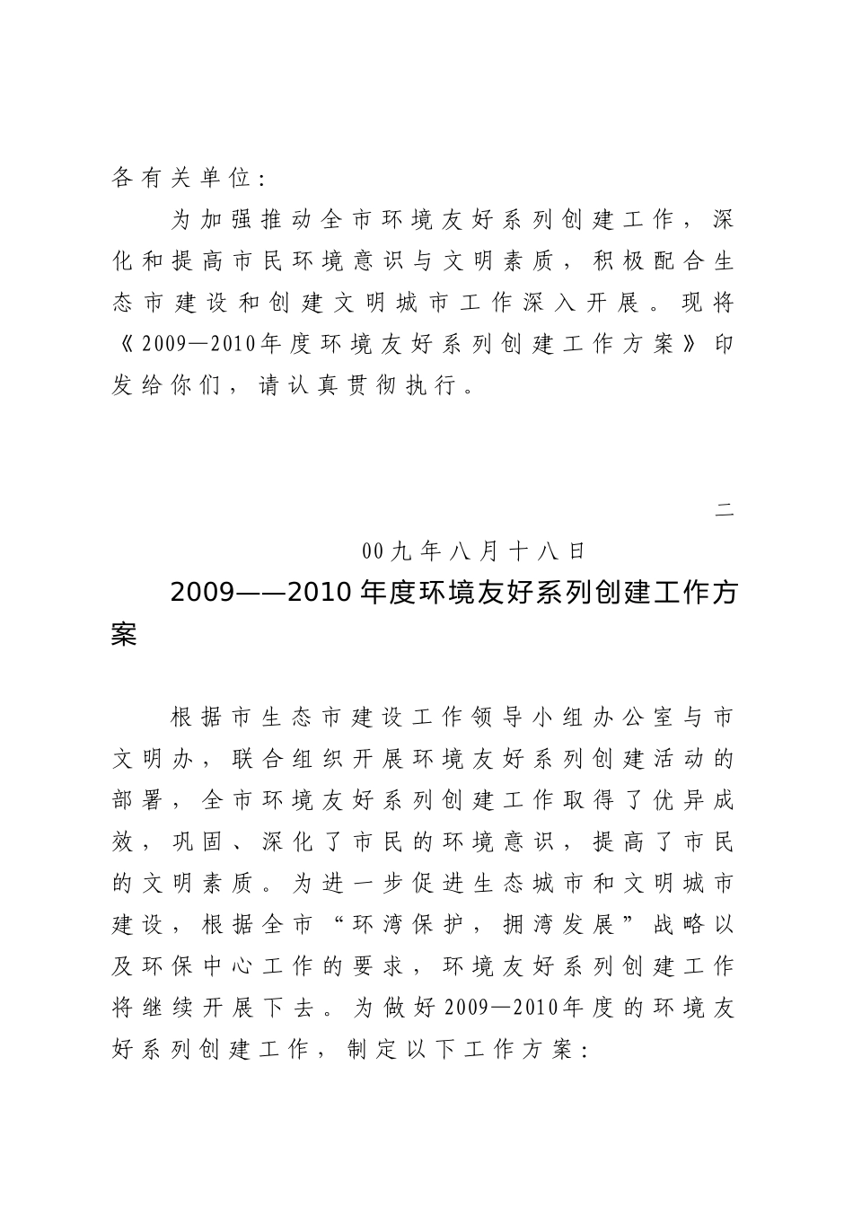 青岛生态市建设工作领导小组办公室文件_第2页