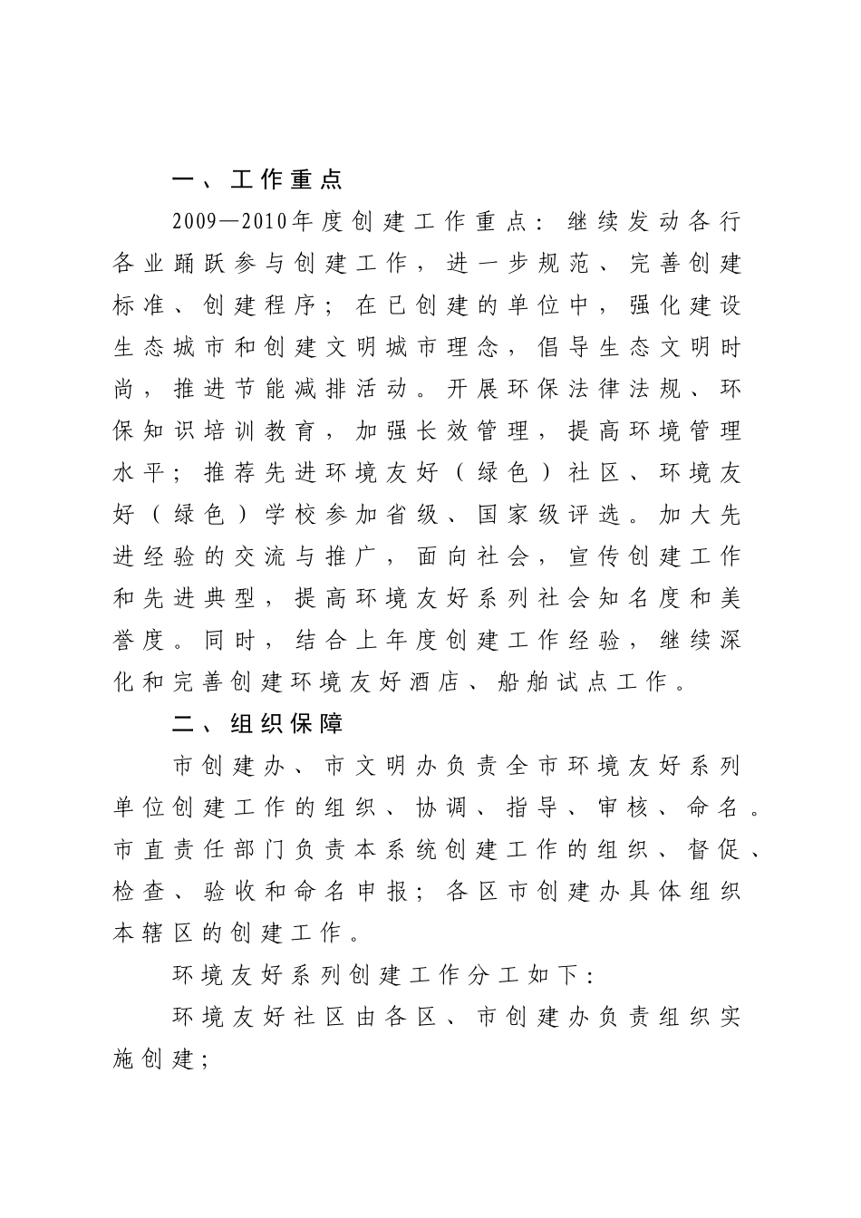 青岛生态市建设工作领导小组办公室文件_第3页