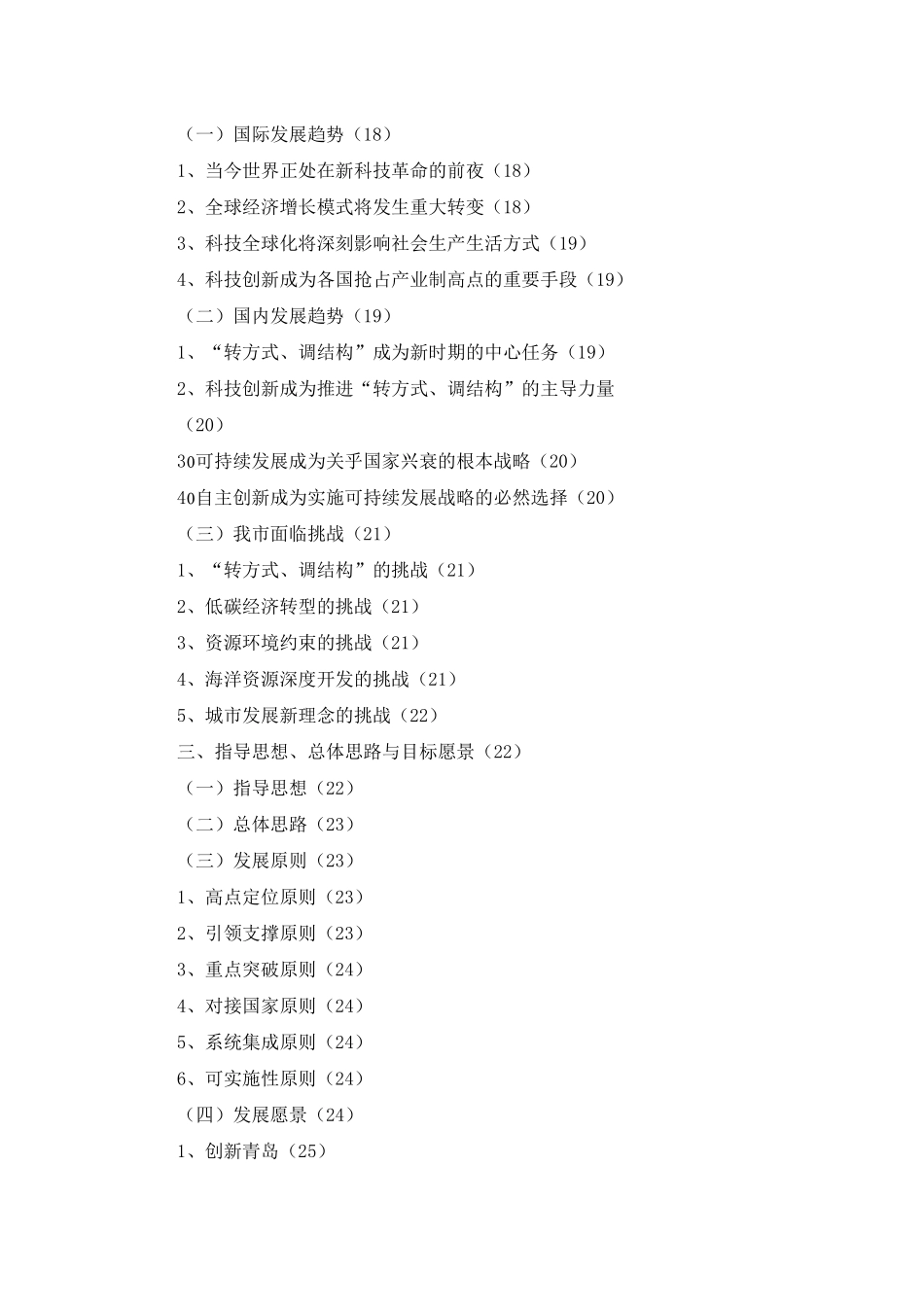 青岛市“十二五”科学和技术发展规划纲要_第2页