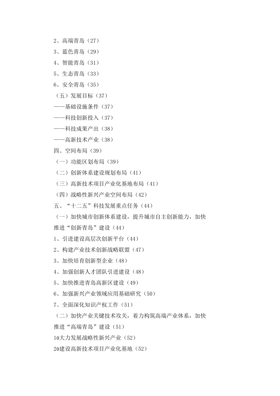 青岛市“十二五”科学和技术发展规划纲要_第3页