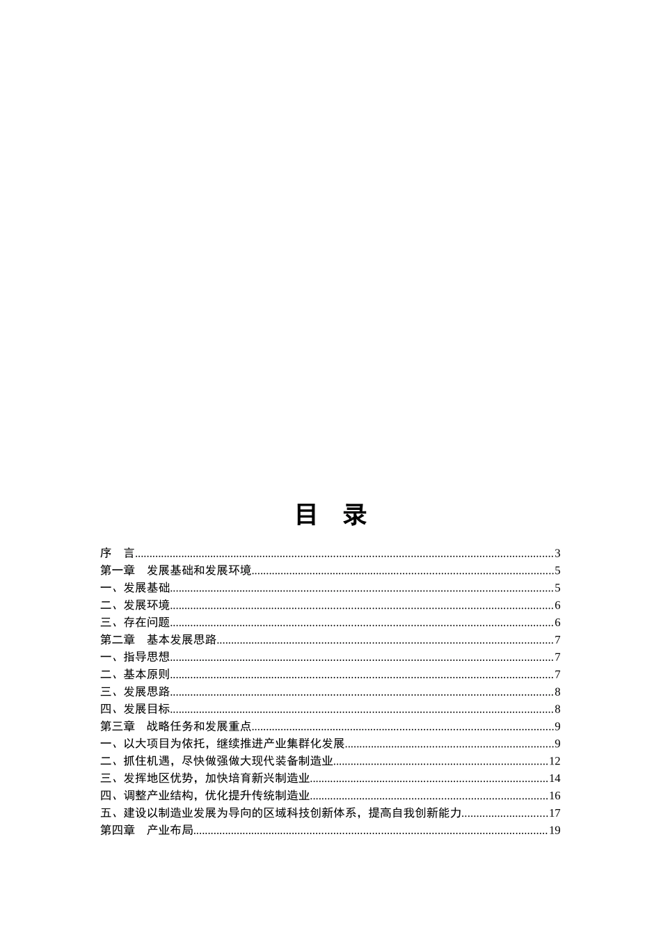 青岛市“十一五”制造业发展规划_第3页