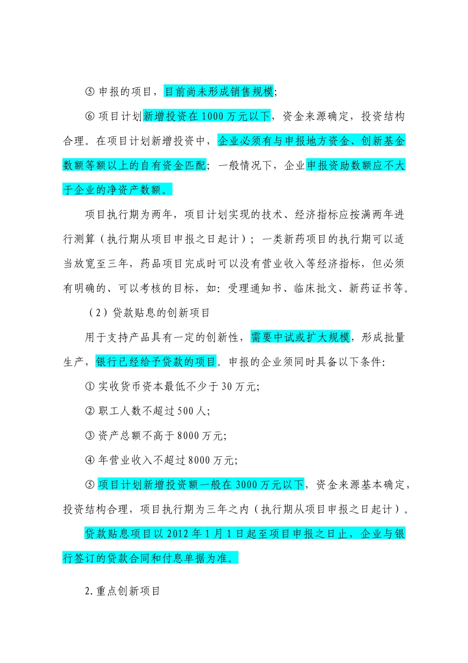 青岛市XXXX年度科技型中小企业技术创新基金项目申报须知_第3页