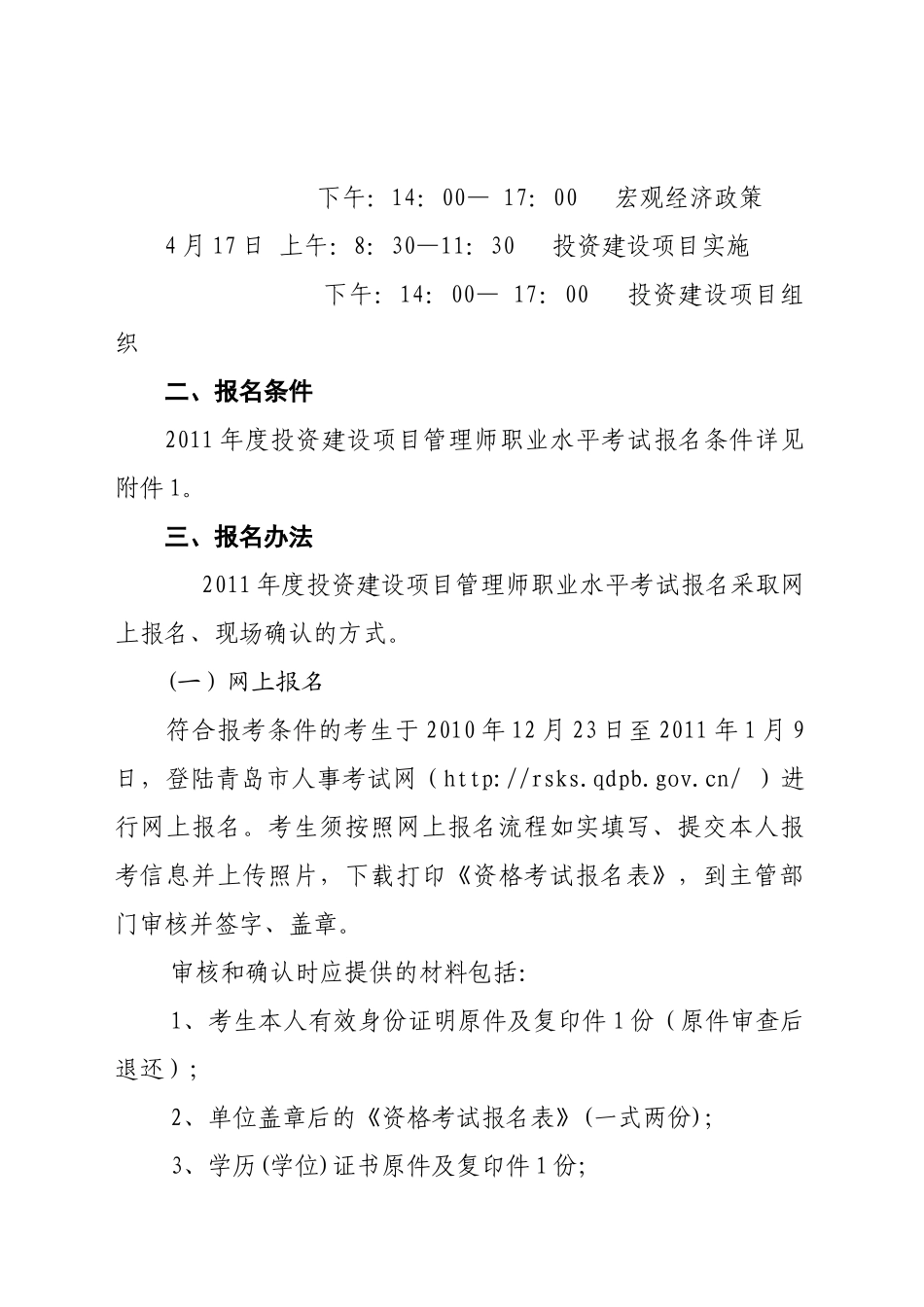 青岛市XXXX投资建设项目管理师报名通知_第2页