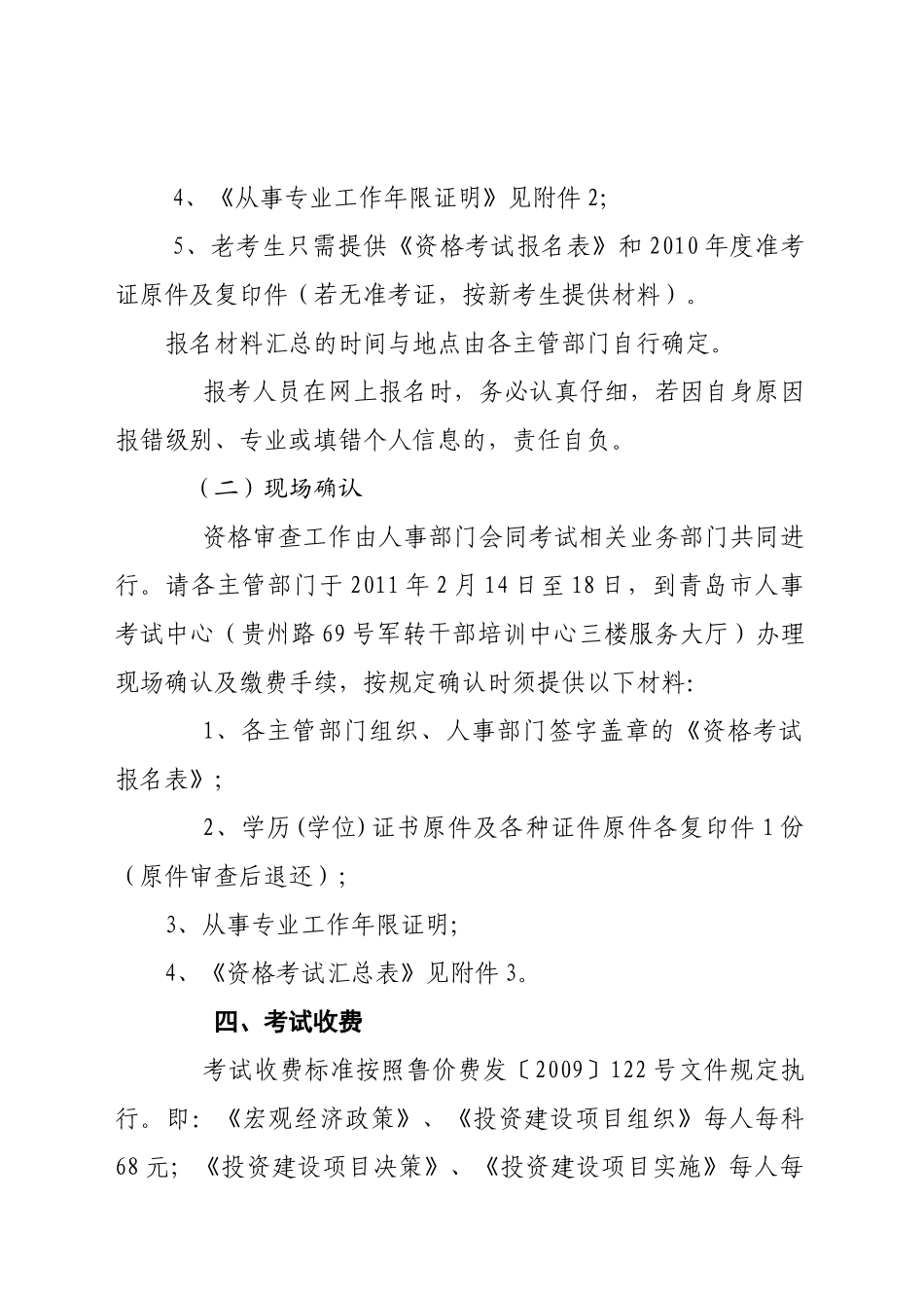 青岛市XXXX投资建设项目管理师报名通知_第3页