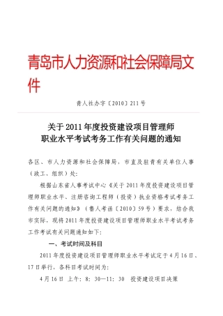 青岛市XXXX投资建设项目管理师报名通知