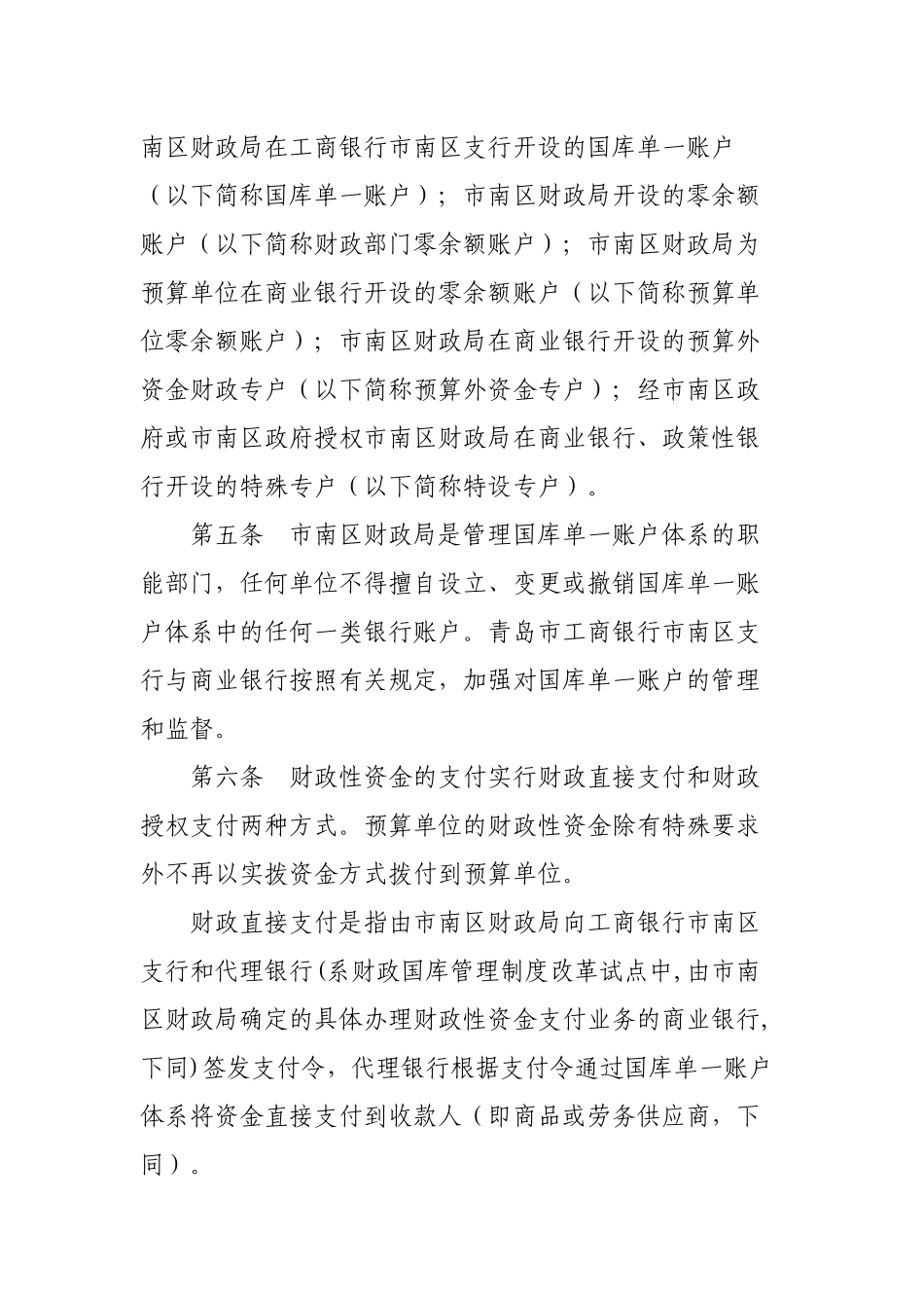 青岛市财政国库管理制度改革试点实施方案_第2页