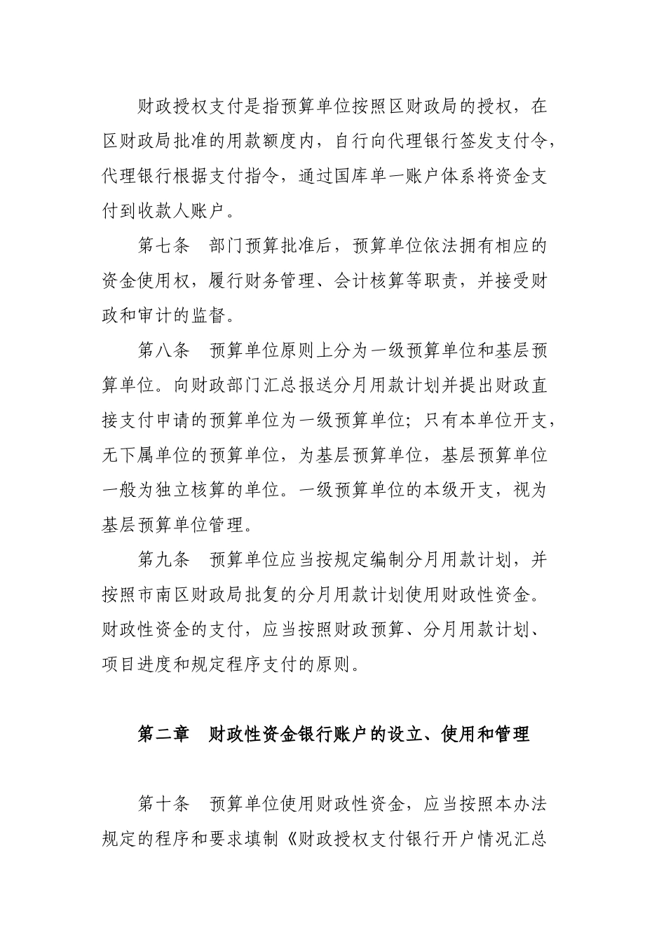 青岛市财政国库管理制度改革试点实施方案_第3页