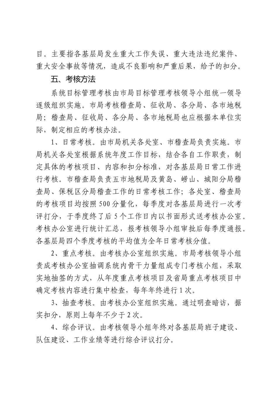 青岛市地税系统目标管理考核办法_第3页