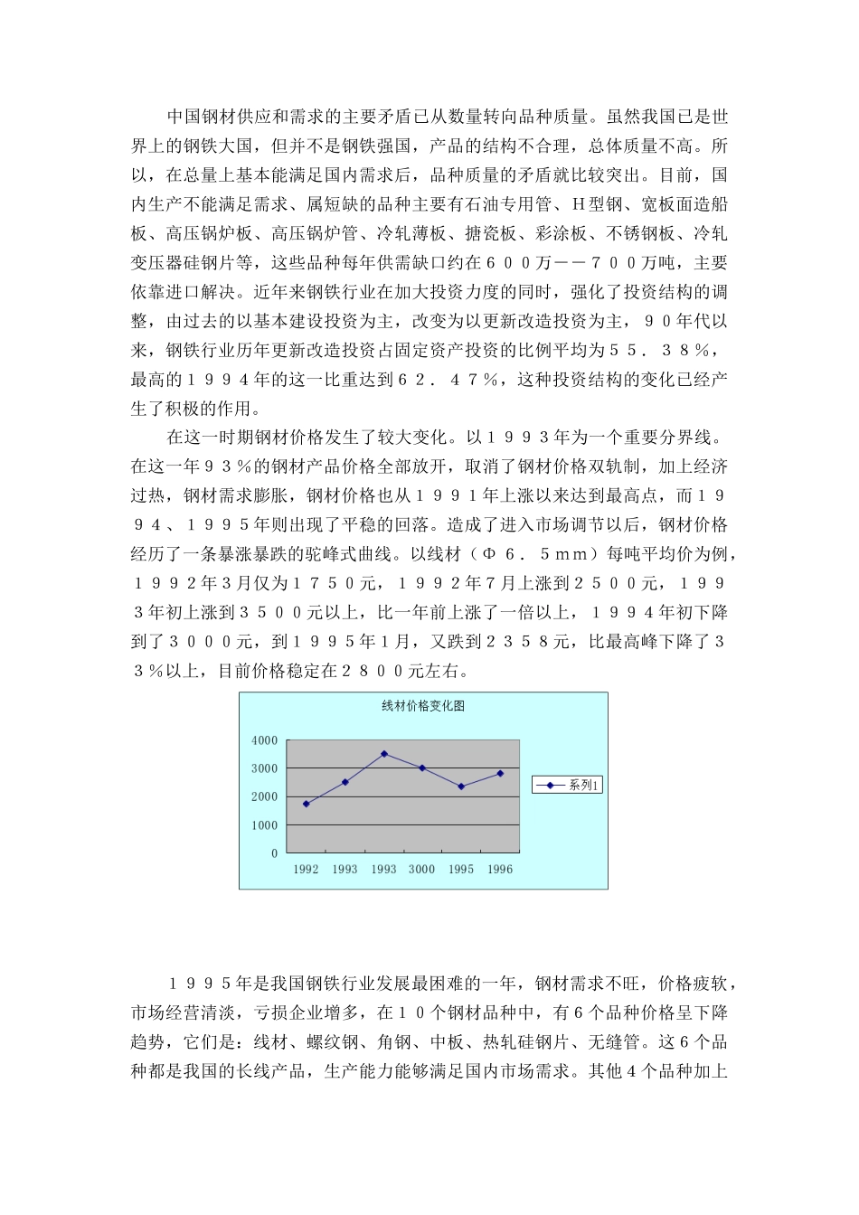 青岛市钢铁案例分析_第2页