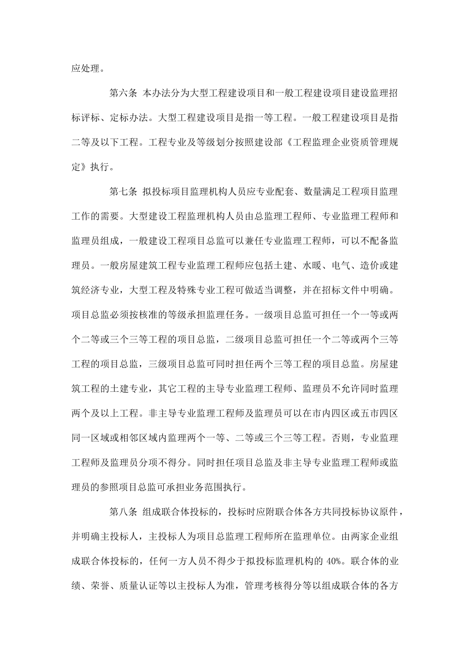 青岛市工程建设项目建设监理招标评标定标制度_第2页