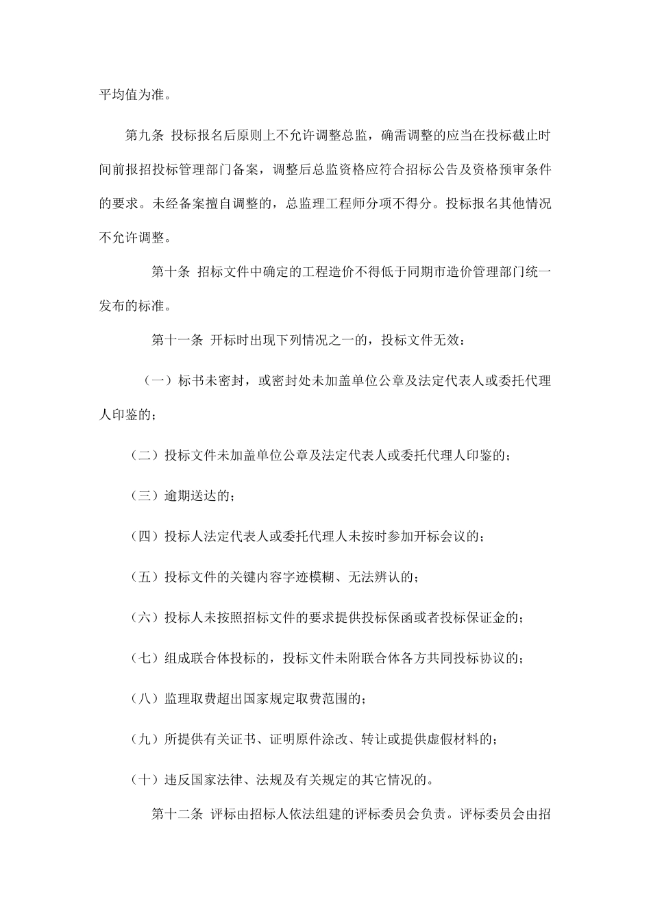 青岛市工程建设项目建设监理招标评标定标制度_第3页