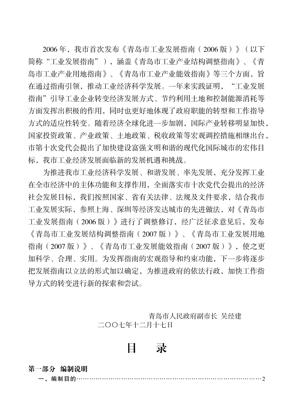 青岛市工业发展用地指南_第2页