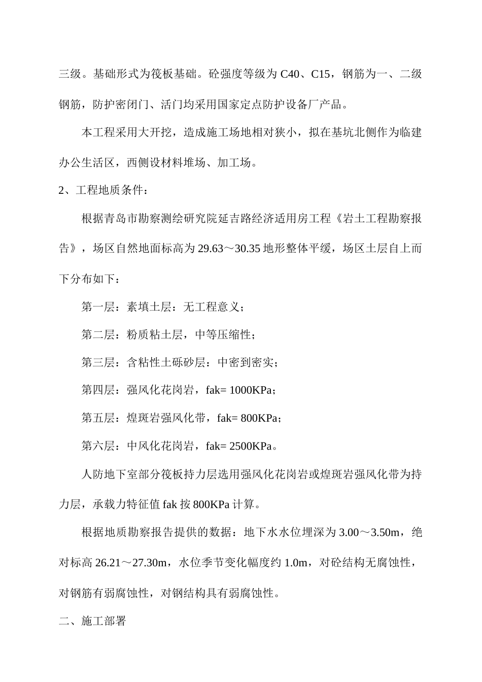 青岛市供电公司人防地下室工程施工方案_第2页