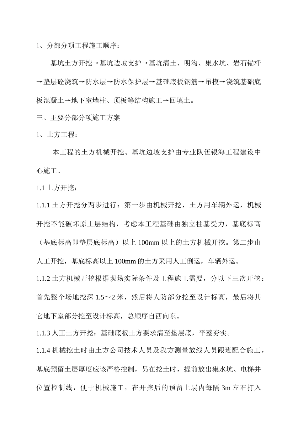 青岛市供电公司人防地下室工程施工方案_第3页