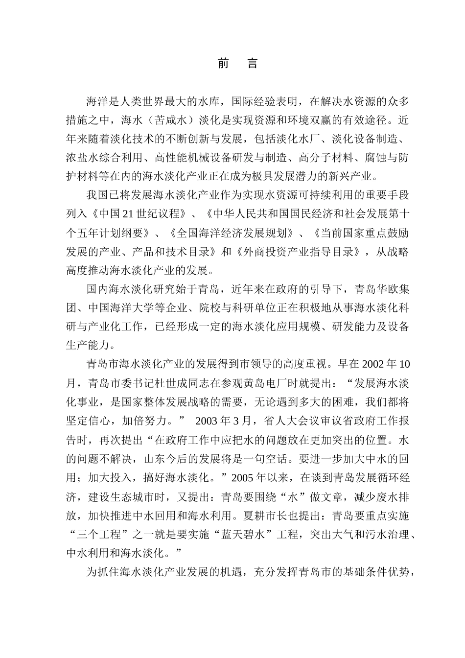 青岛市海水淡化产业发展规划_第3页