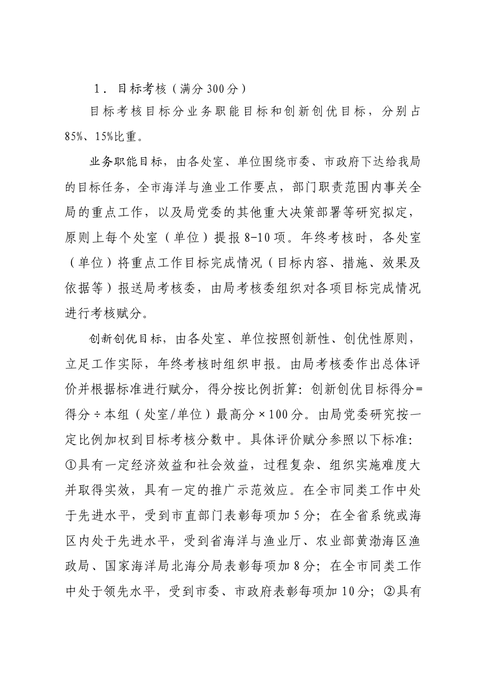 青岛市海洋与渔业局XXXX年度目标_第2页