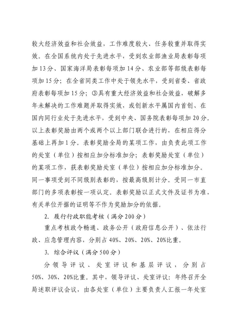 青岛市海洋与渔业局XXXX年度目标_第3页