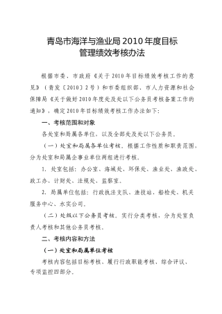 青岛市海洋与渔业局XXXX年度目标