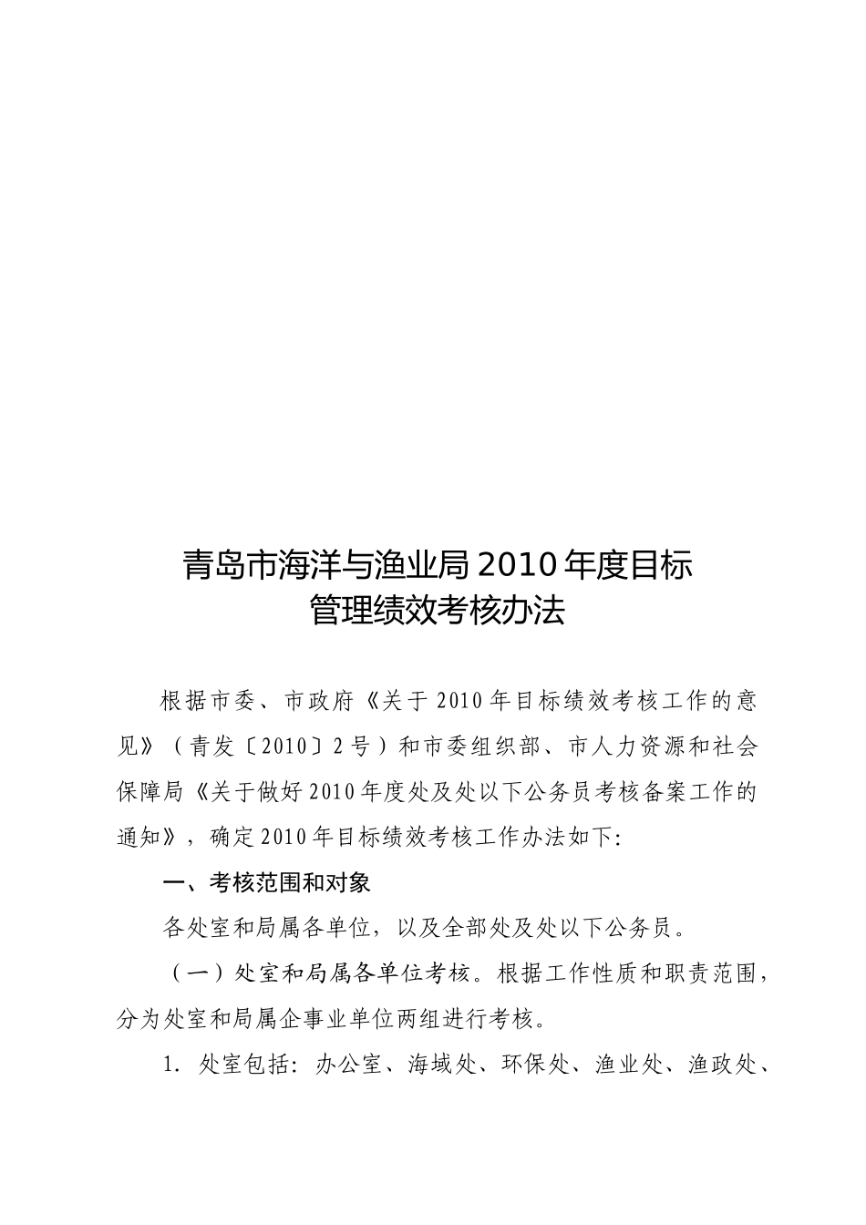青岛市海洋与渔业局年度工作目标_第1页