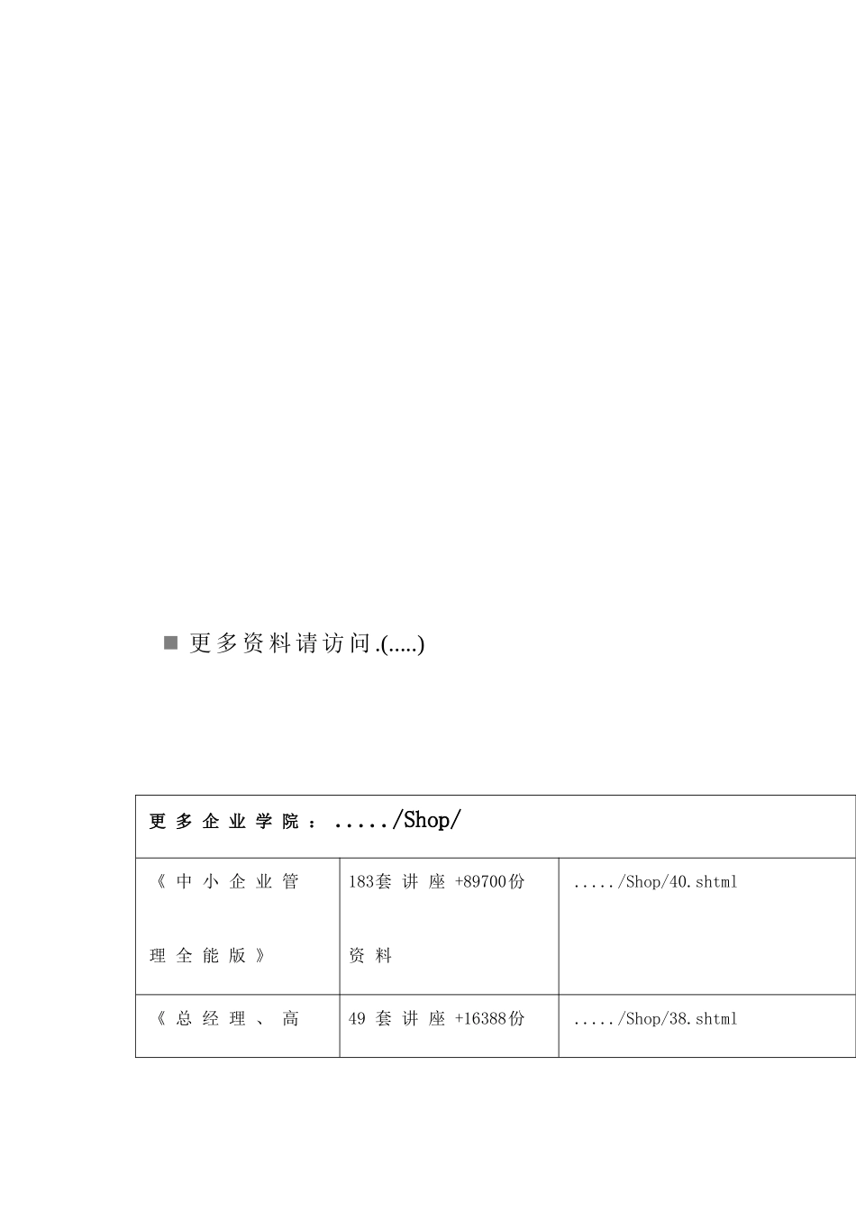 青岛市基本医疗保险社区定点医疗机构管理制度_第1页