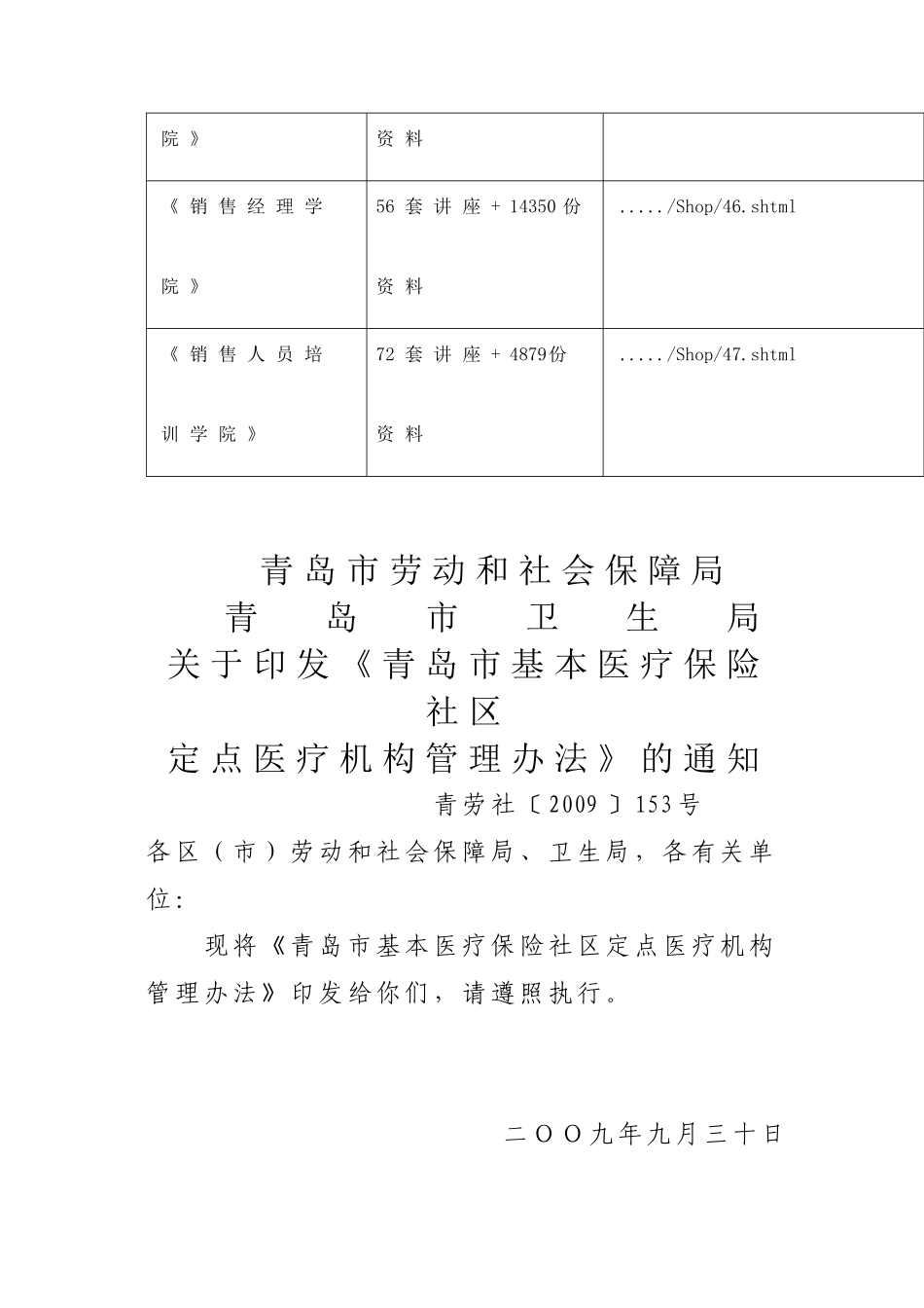 青岛市基本医疗保险社区定点医疗机构管理制度_第3页