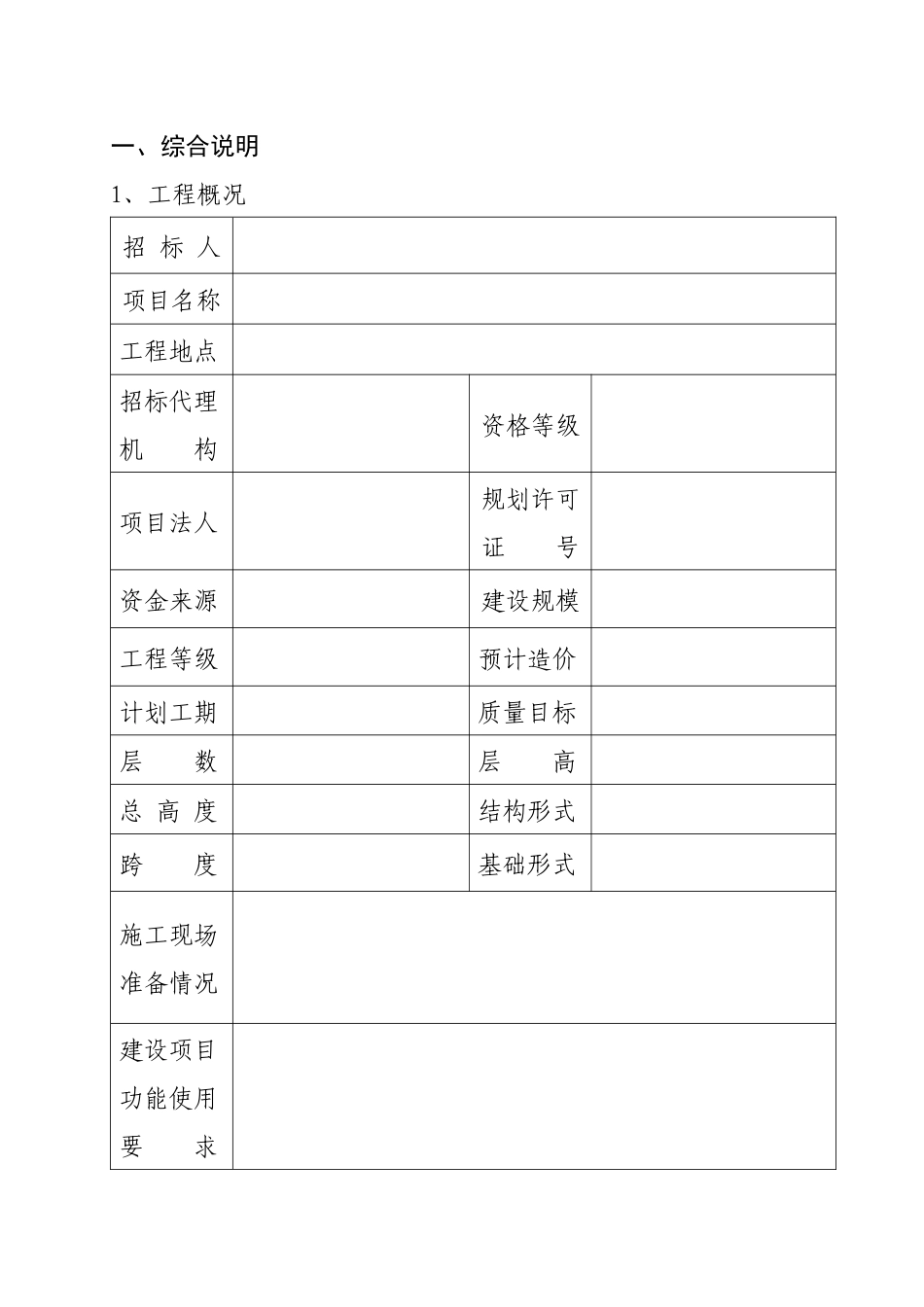 青岛市建设工程监理招标文件样本_第2页