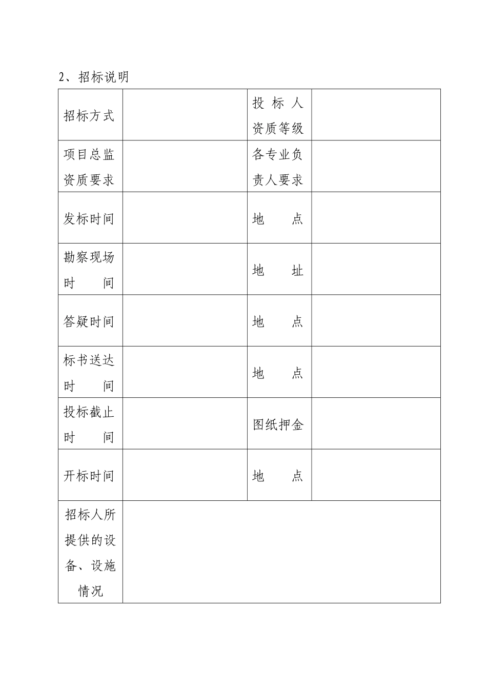青岛市建设工程监理招标文件样本_第3页