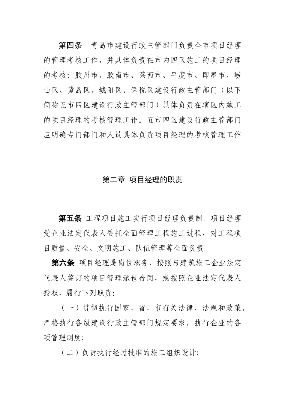 青岛市建设工程施工企业_第2页