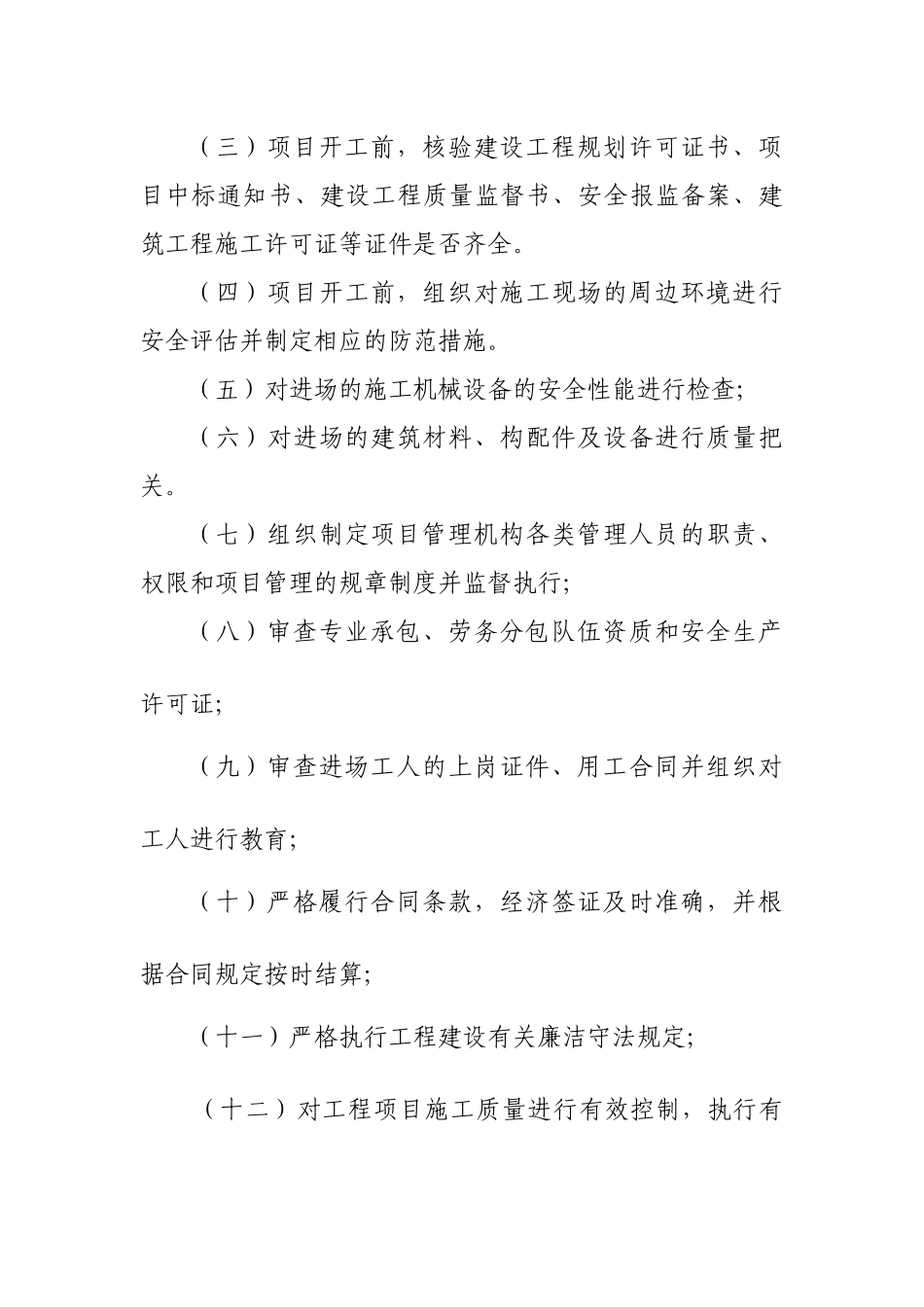 青岛市建设工程施工企业_第3页