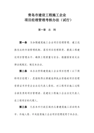 青岛市建设工程施工企业
