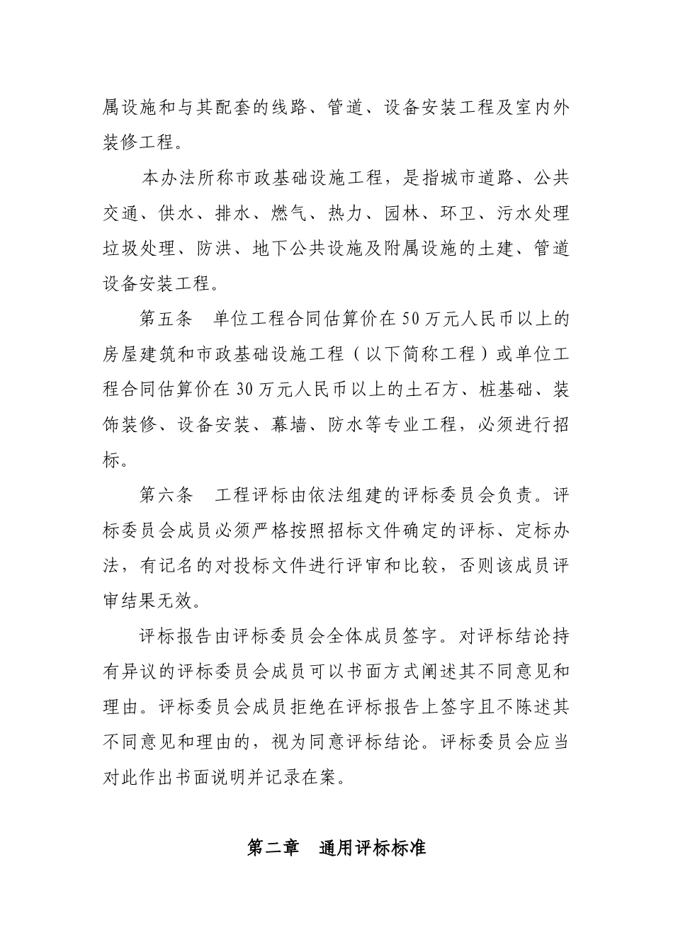 青岛市建设工程施工招标评标、定标办法_第2页