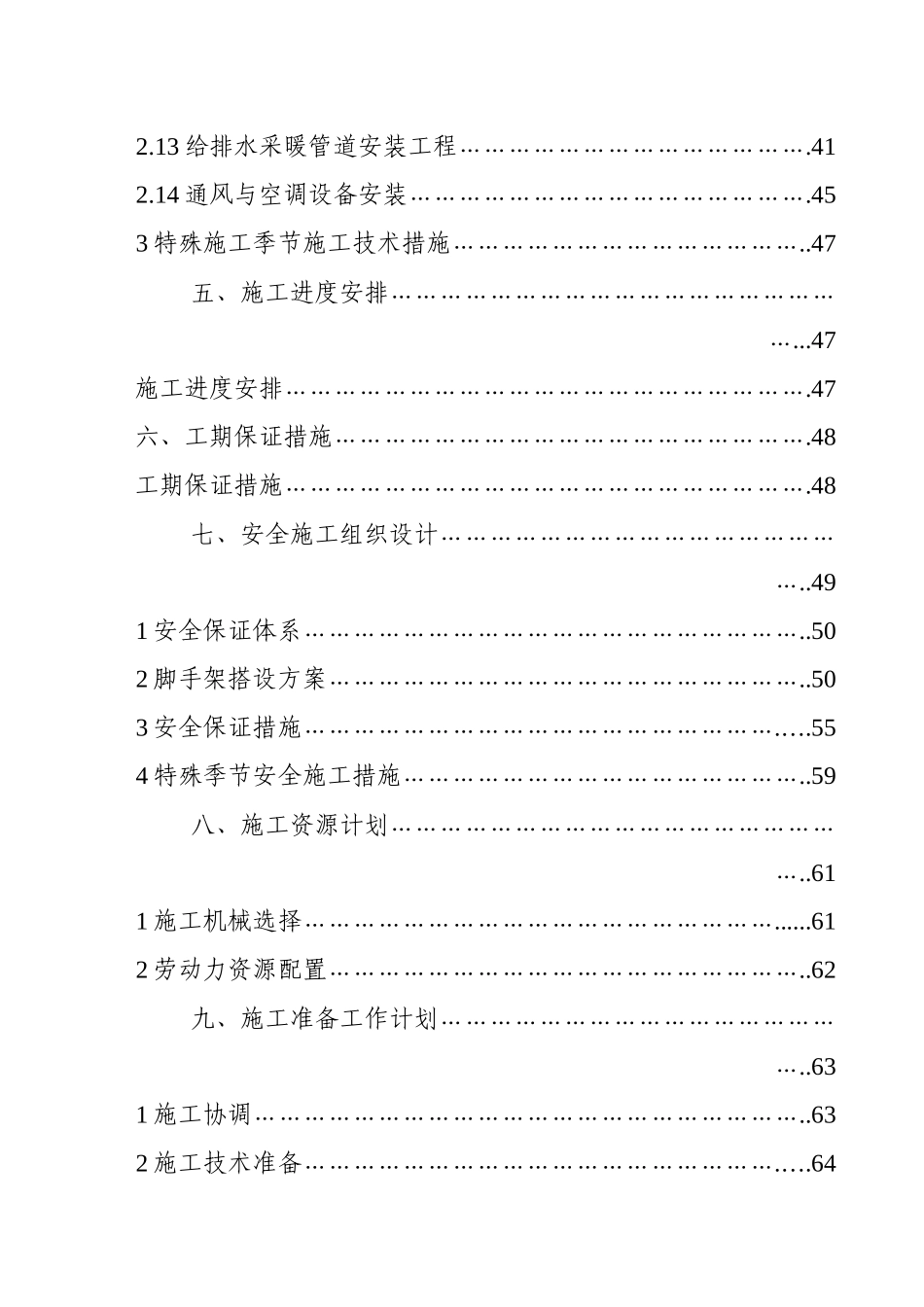 青岛市建设工程投标技术标书1(doc101)(1)_第3页
