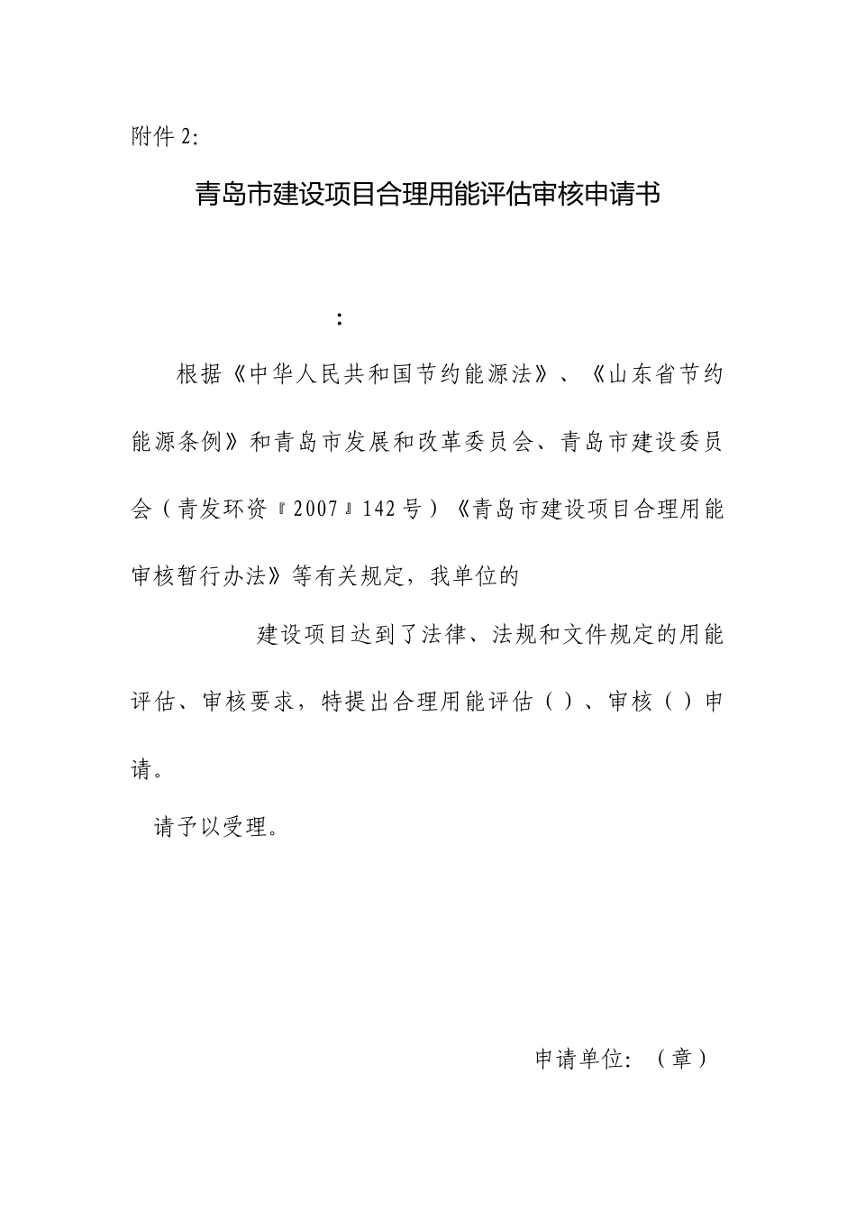青岛市建设项目能耗情况登记表_第3页