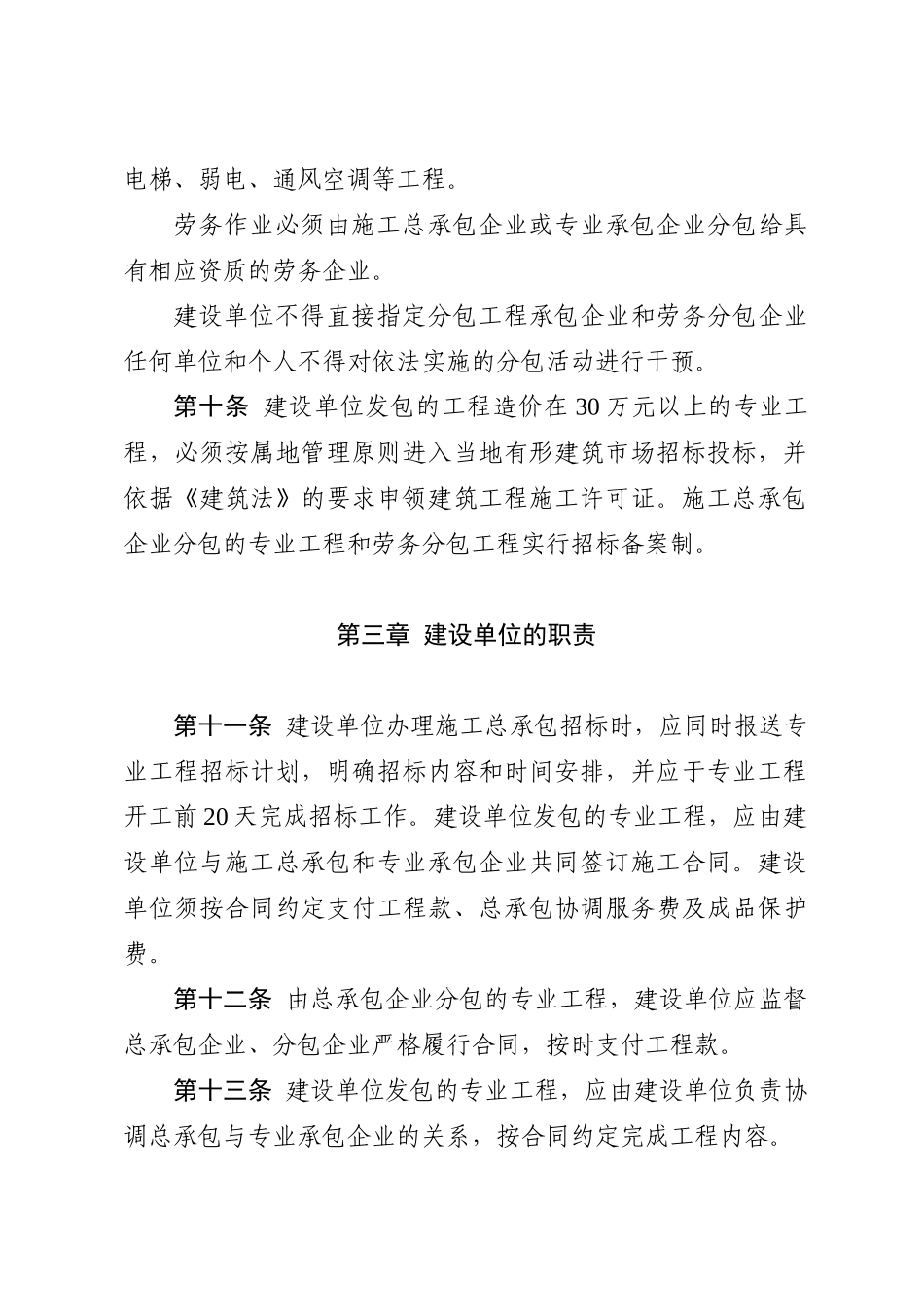 青岛市建筑市场专业工程承发包和劳务分包管理办法_第3页