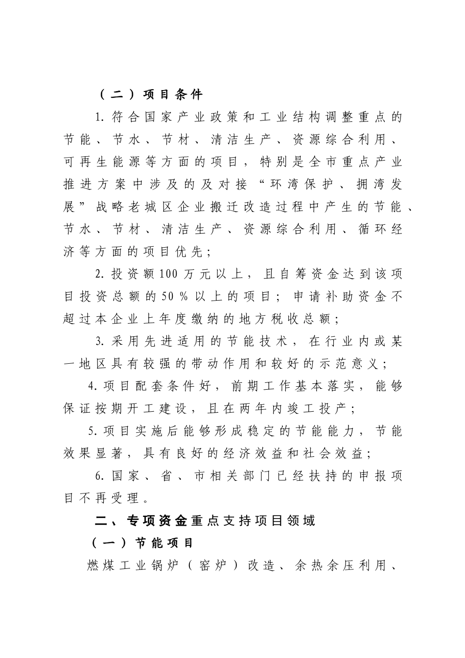 青岛市节约型社会建设专项资金项目指南_第2页