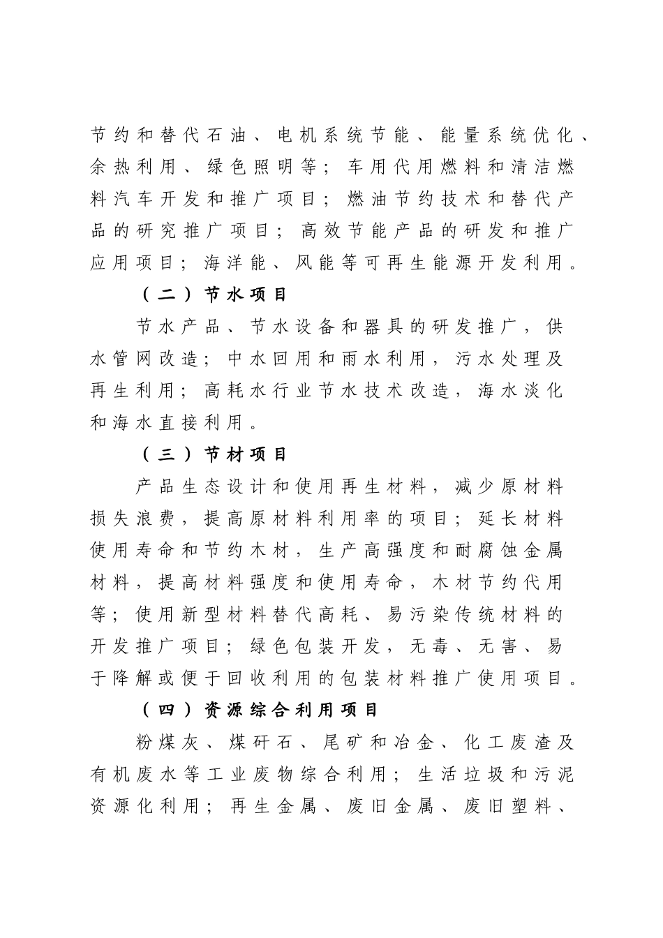 青岛市节约型社会建设专项资金项目指南_第3页