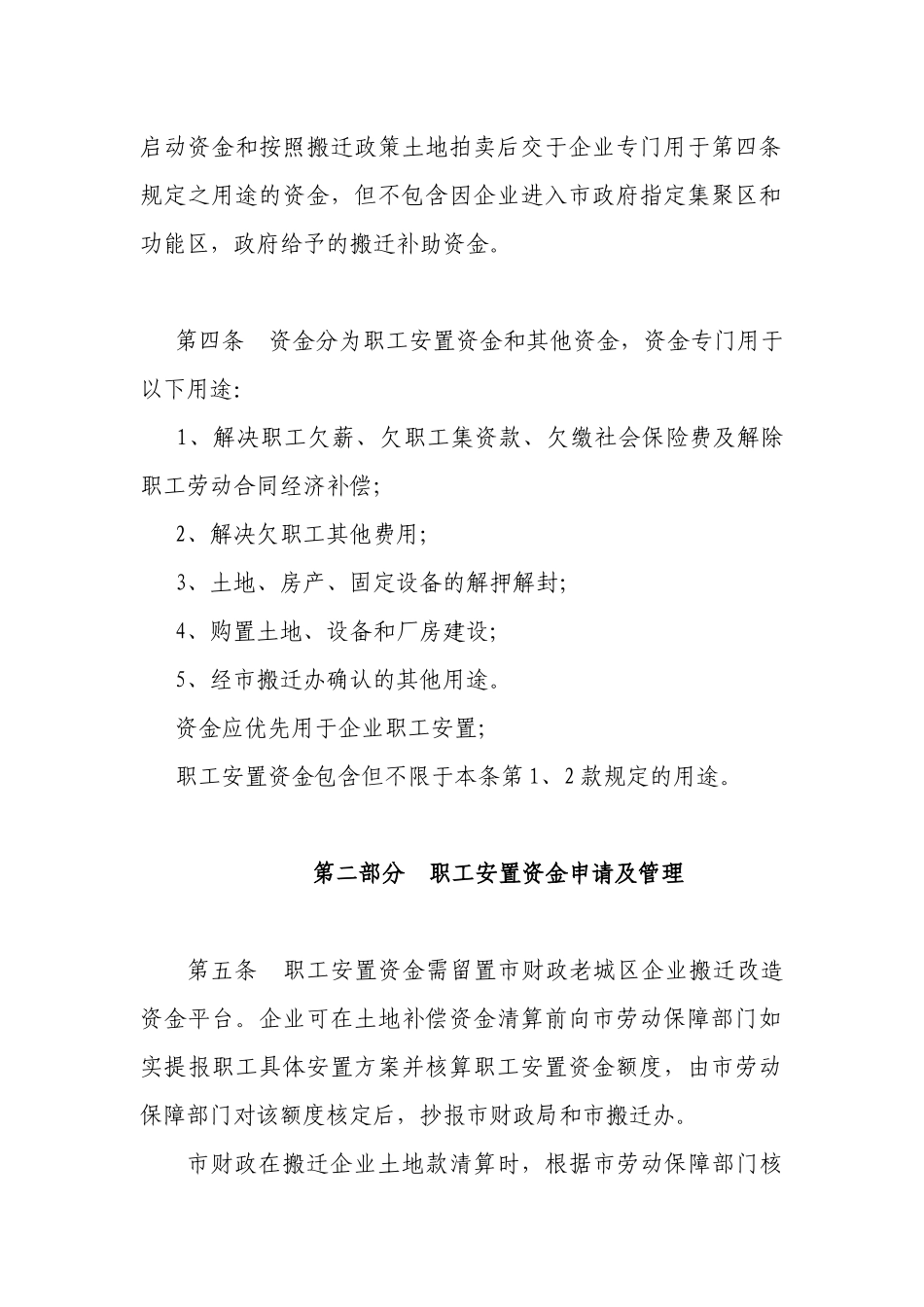 青岛市老城区企业搬迁改造协调领导小组文件_第3页