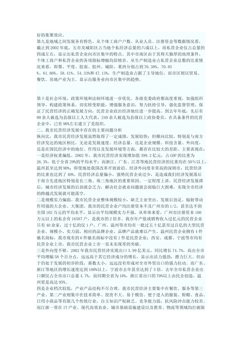 青岛市民营经济现状分析与发展建议_第2页