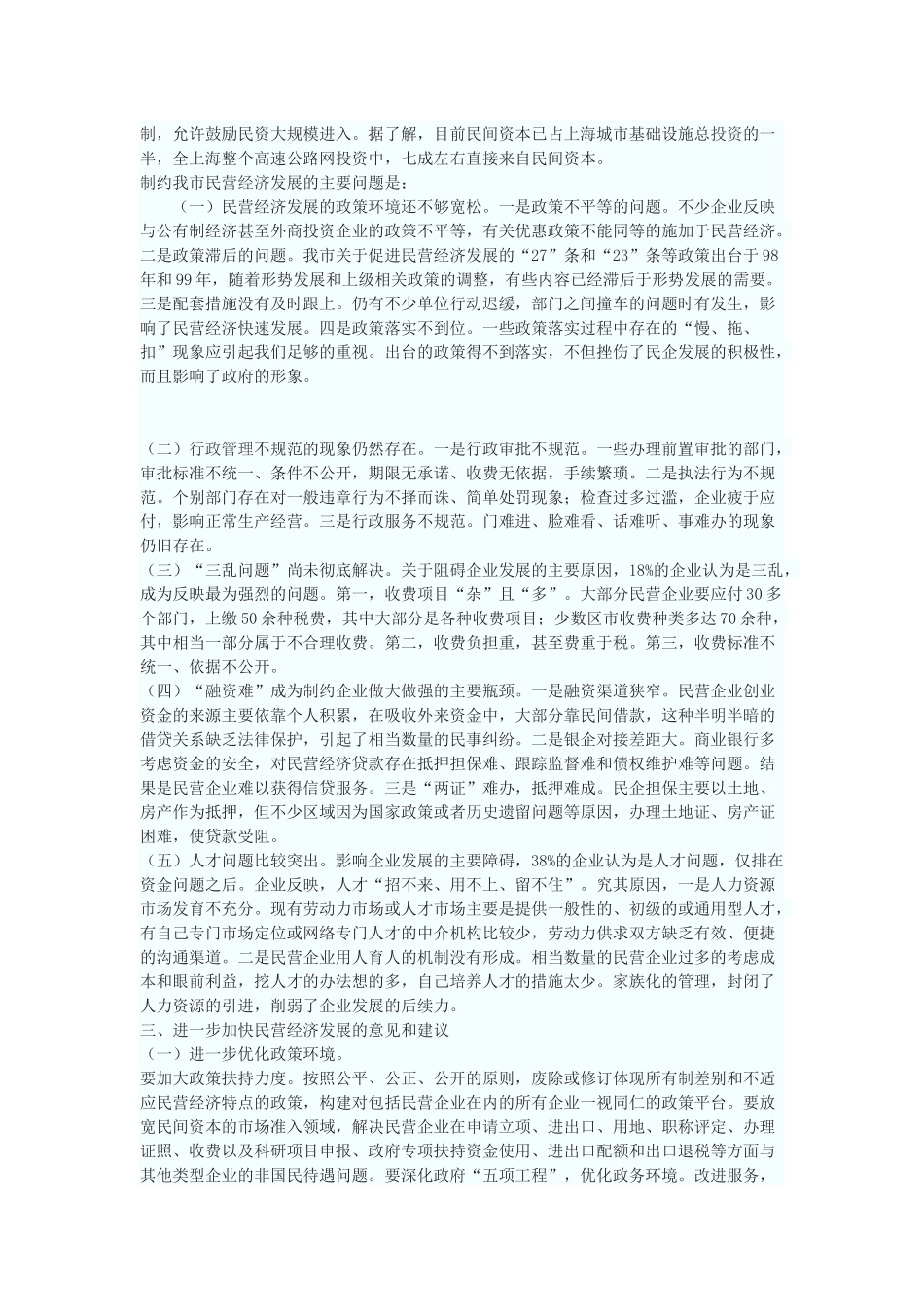 青岛市民营经济现状分析与发展建议_第3页