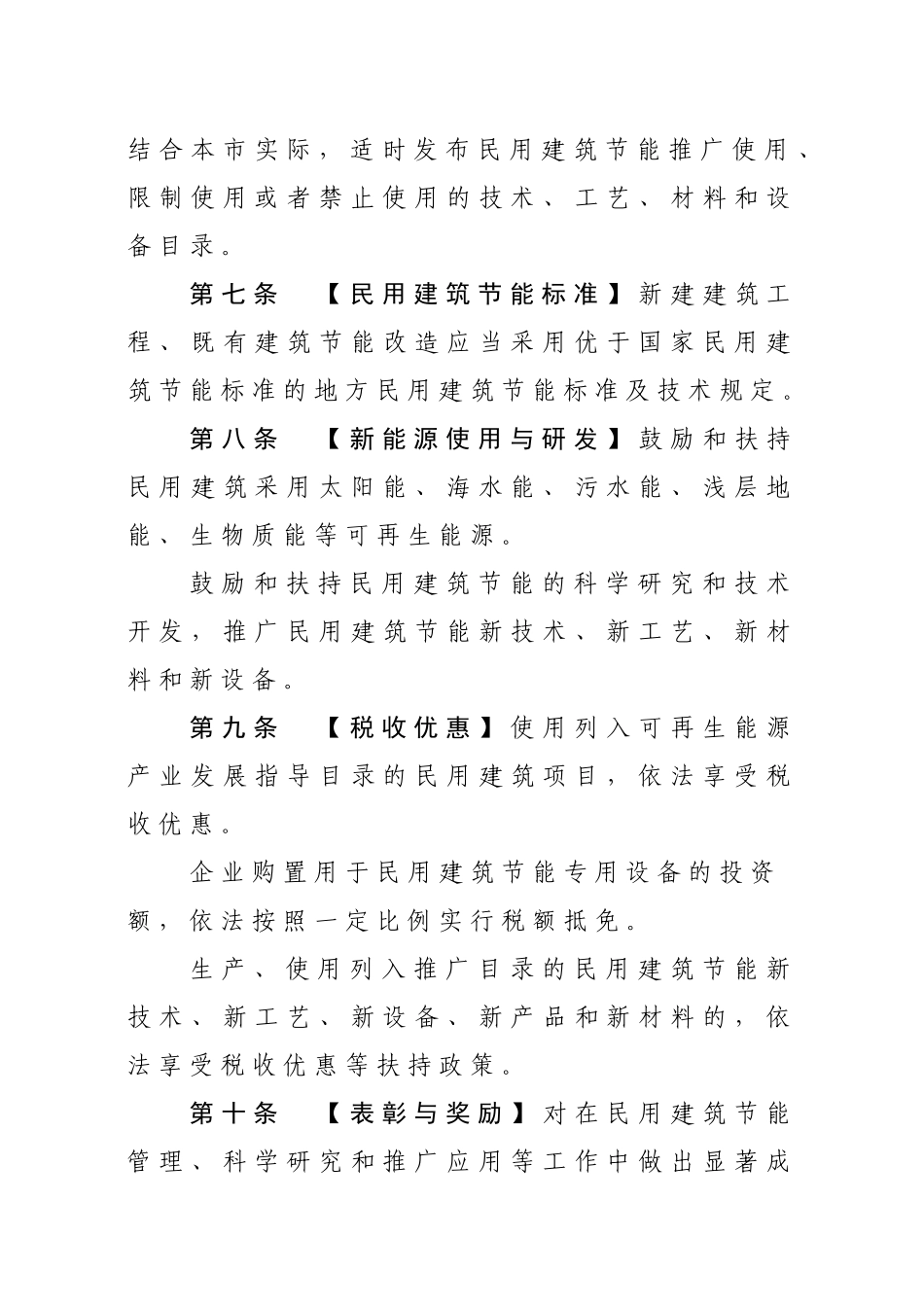 青岛市民用建筑节能条例_第3页