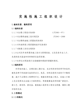 青岛市某特大高架桥施工组织设计