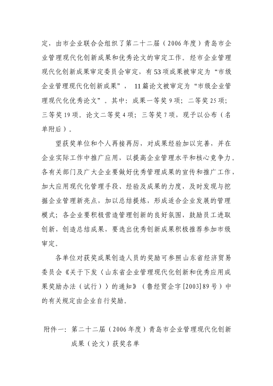 青岛市企业管理现代化创新成果审定委员会_第2页