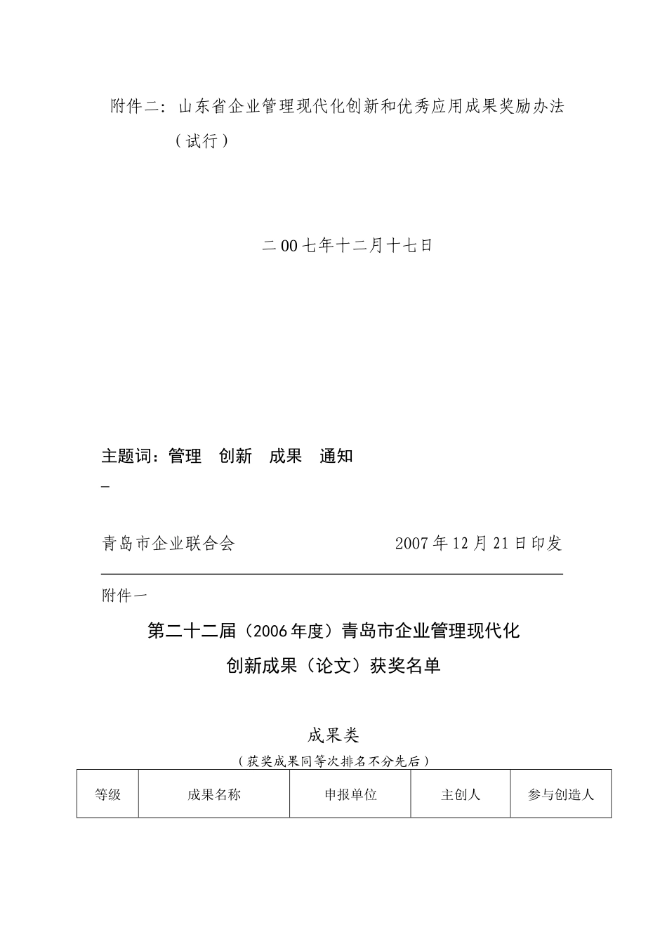 青岛市企业管理现代化创新成果审定委员会_第3页